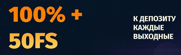 бонус к депозиту в выходные дни New Retro Casino