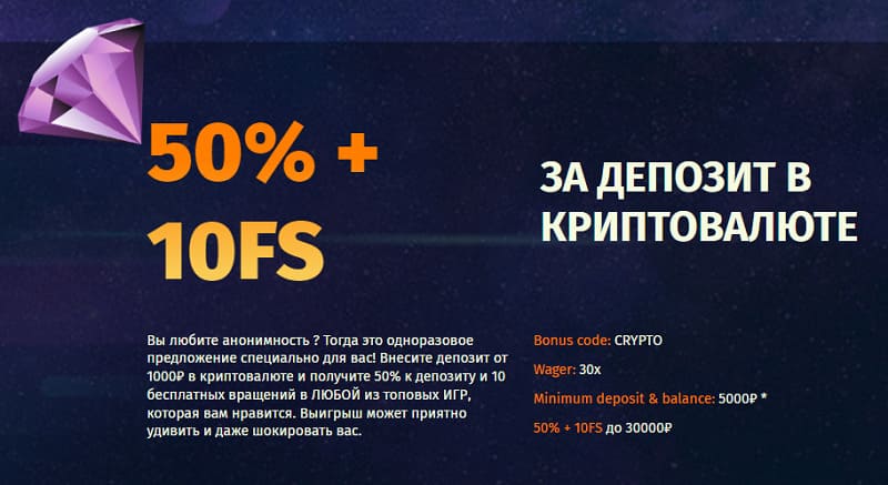 бонус за депозит в криптоволюте NewRetroCasino