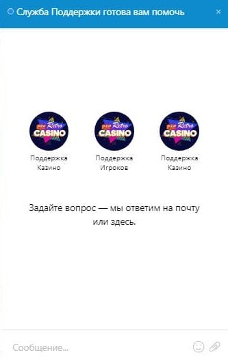 служба поддержки New Retro Casino